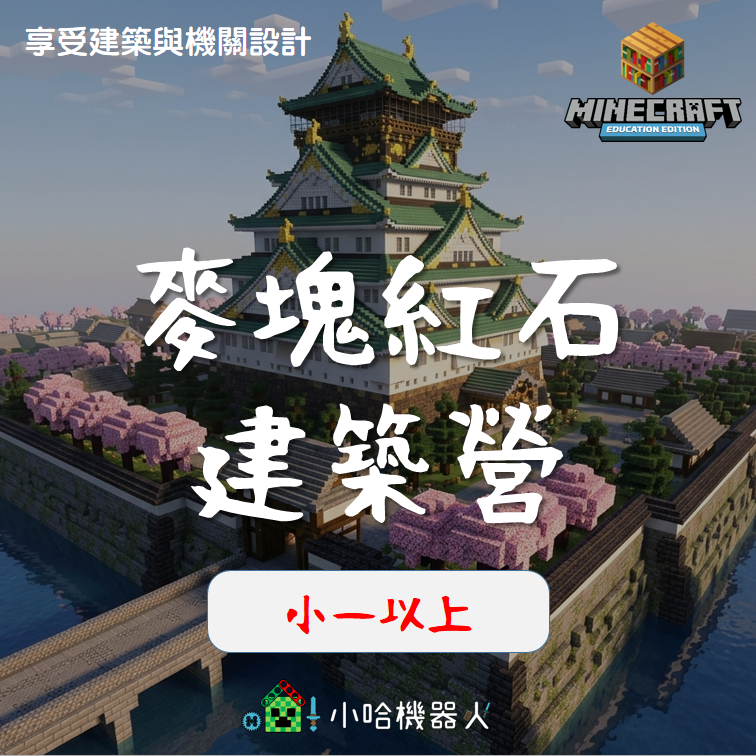 Minecraft 建築