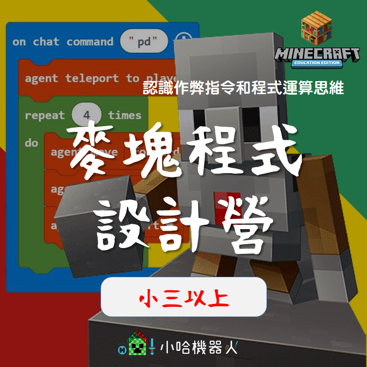 Minecraft 程式