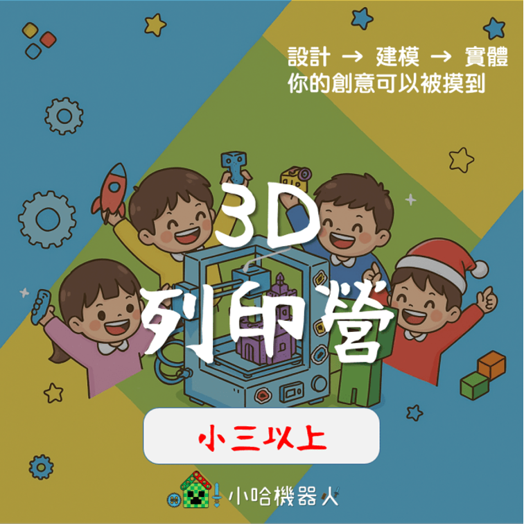 3D 列印