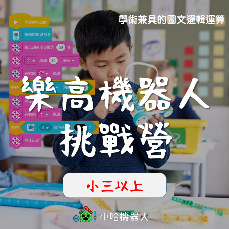 樂高機器人
