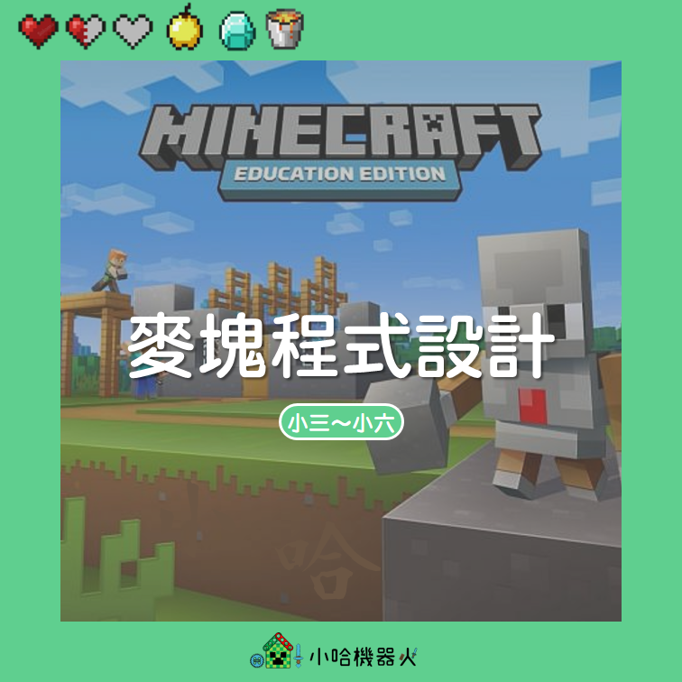 麥塊程式設計
